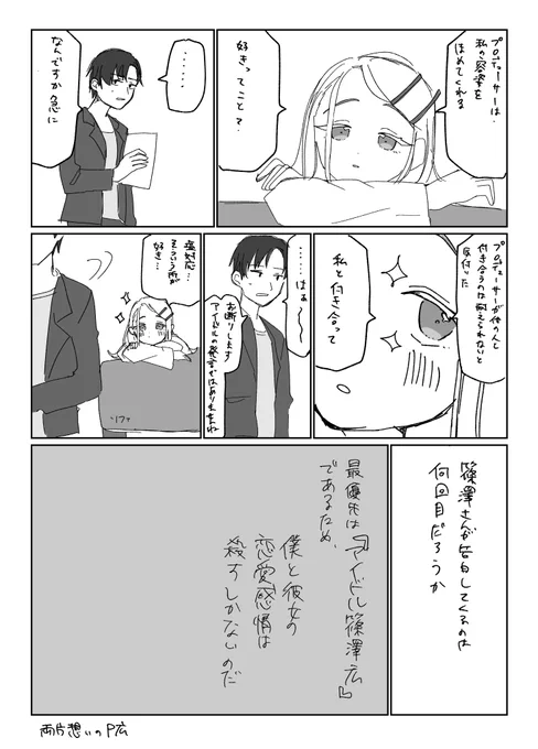 両片想いのP広
#学マス 
