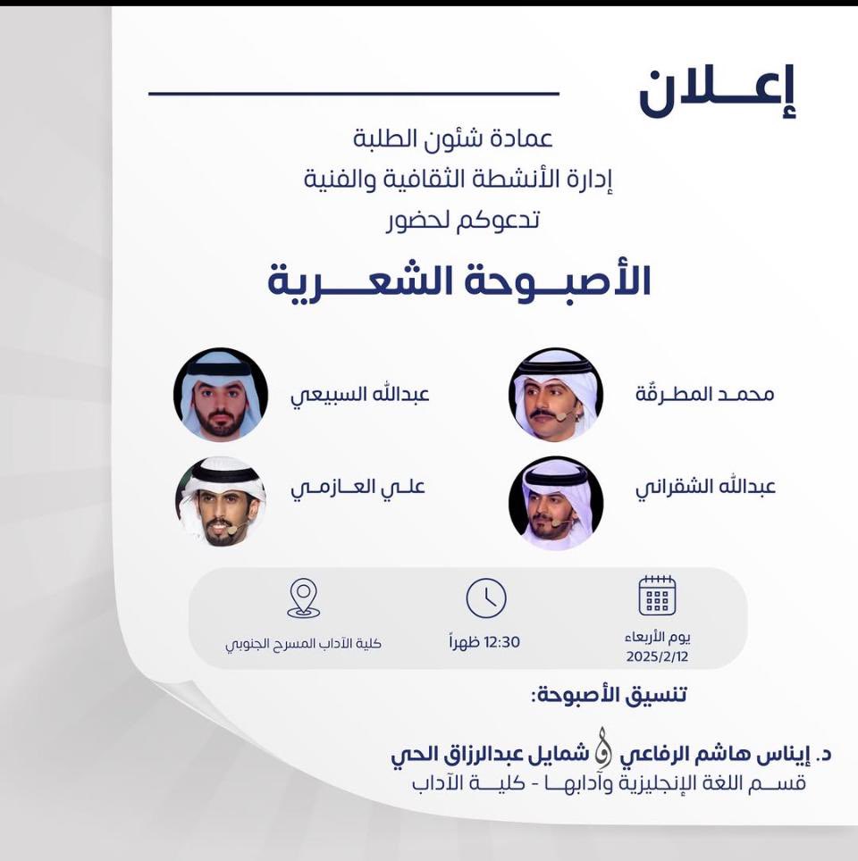 يدعوكم قسم اللغة الإنجليزية في كليّة الاداب 
الى الأصبوحة الشعرية بحضور نخبة من الشعّار 

وذلك في يوم الاربعاء 
الموافق 12-2-2025
في كلية الاداب 
المسرح الجنوبي 
الساعة 12:30 ظهراً 

تشرفونا وتنورونا

#إن_آدابي_دياري
#Mostaqilla_Arts