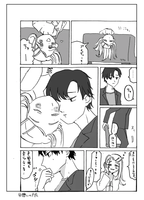 片想いのP広
#学マス 