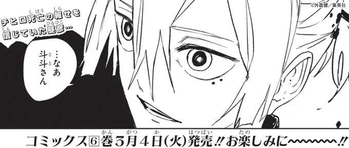 【最新話】
チヒロ死亡の報せを信じていた昼彦...

#カグラバチ本誌 最新話は週刊少年ジャンプ11号をチェック!

『カグラバチ』コミックス1～5巻大人気発売中!
最新6巻は3月4日(火)発売です! 
