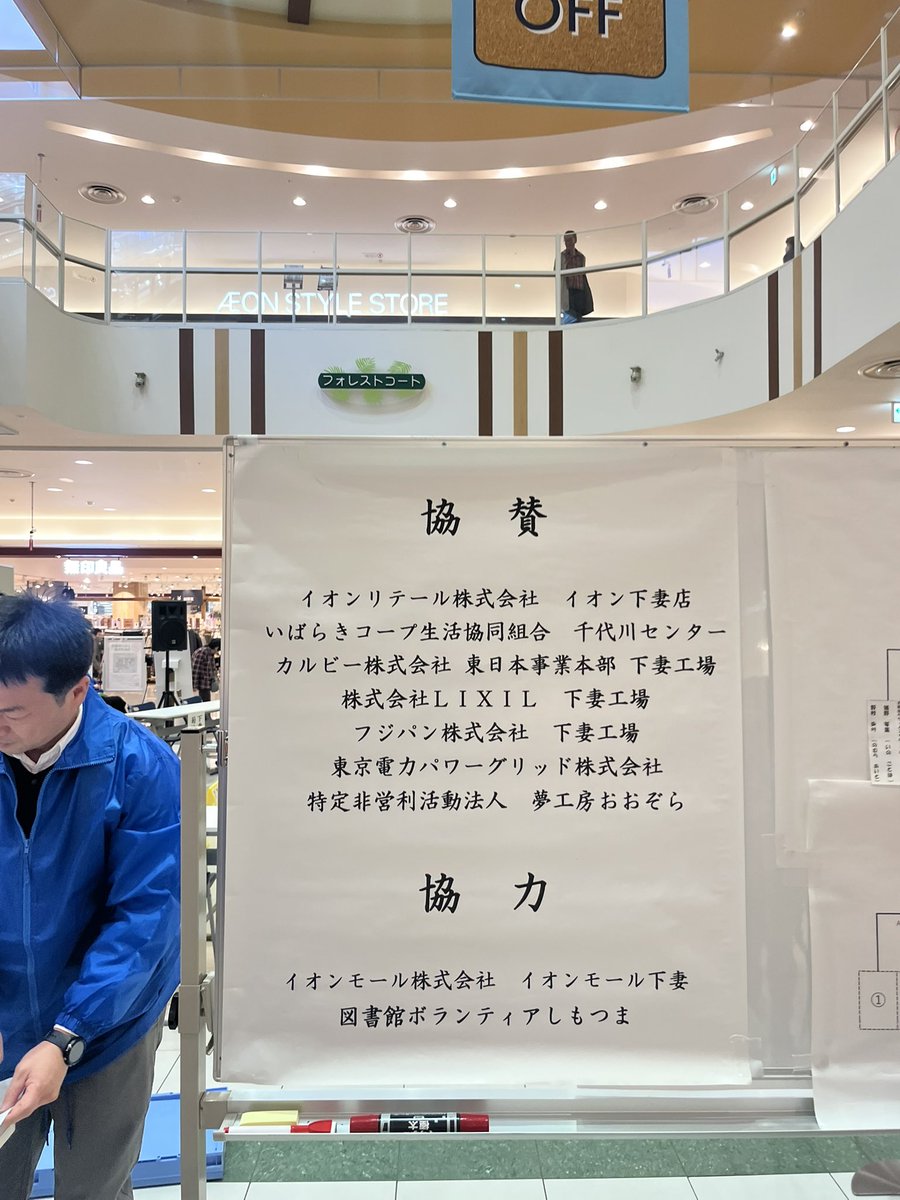 今日は下妻イオンにて
しもつま環境カルタ大会が
開催されたようです！
幼児部門、小学生部門など分かれて
ました！！
残念ながら大会中の様子が見れなかったので💦次くらいには息子も参加できるかな😁