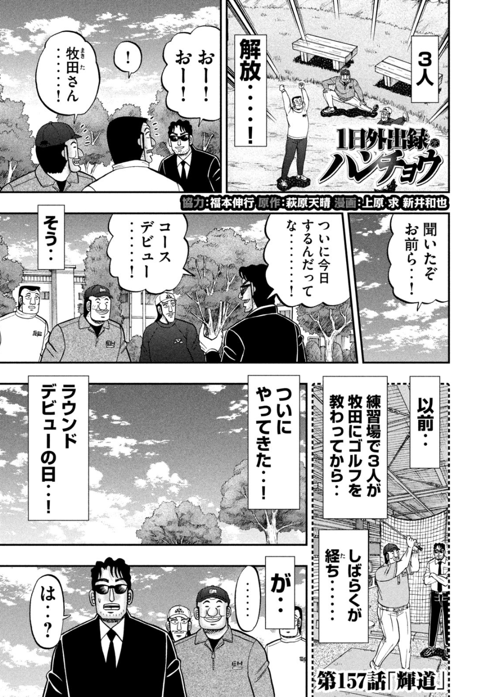 公式】『1日外出録ハンチョウ』＠第19巻発売中‥‥！ (@hancho_YM
