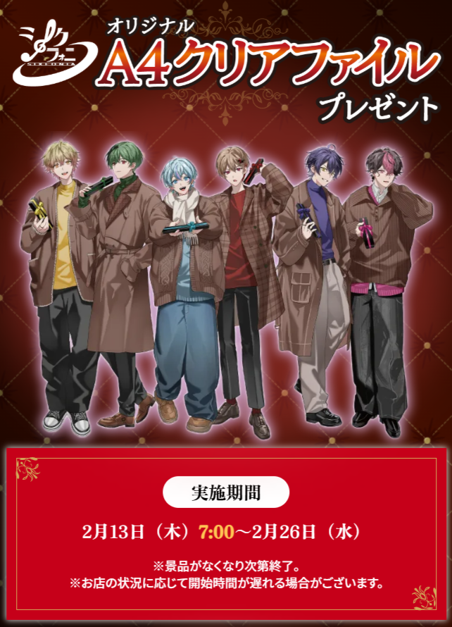 シクフォニ×セブンイレブンコラボ キャンペーンが2月13日に開催決定