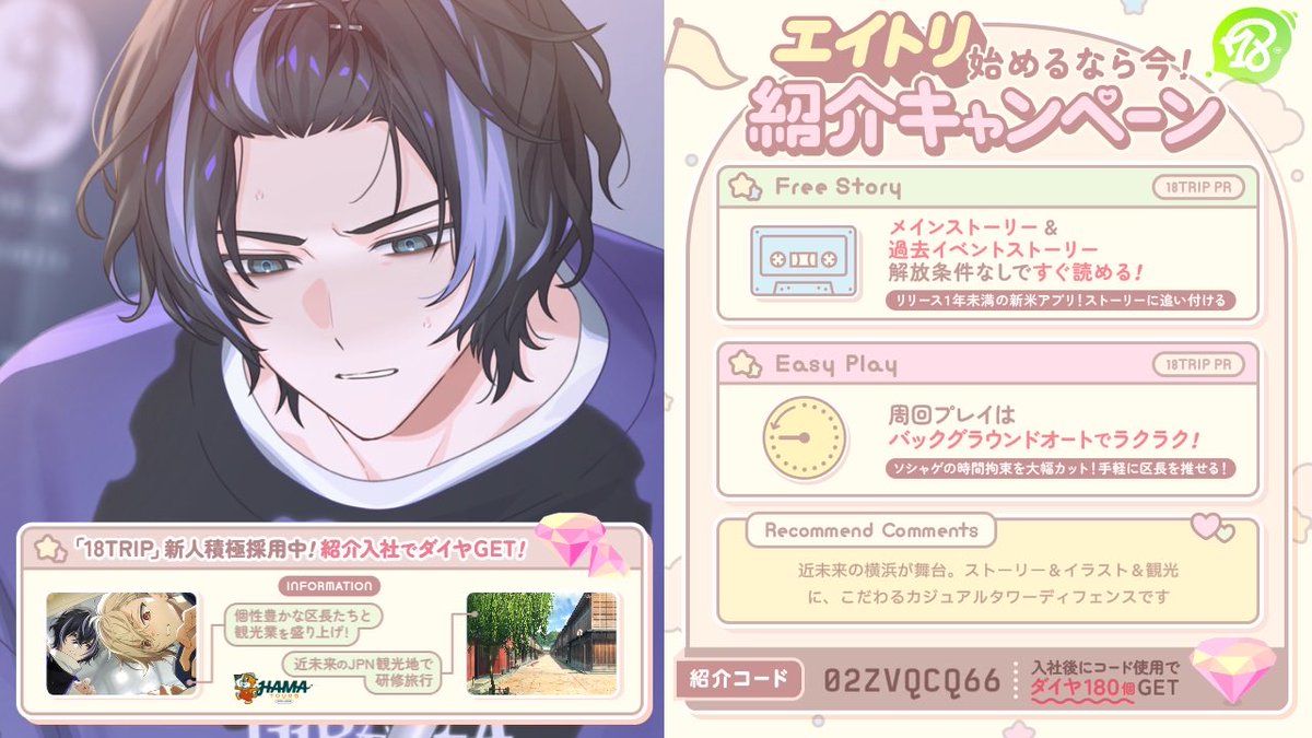 【『18TRIP（#エイトリ）』紹介】

紹介コード：02ZVQCQ66

HAMA NICE TRIP!
個性豊かな区長たちとHAMA観光業を立て直そう
app.adjust.com/1el2z216

メインストーリーも過去イベントストーリーも全話解放！

#新人主任歓迎