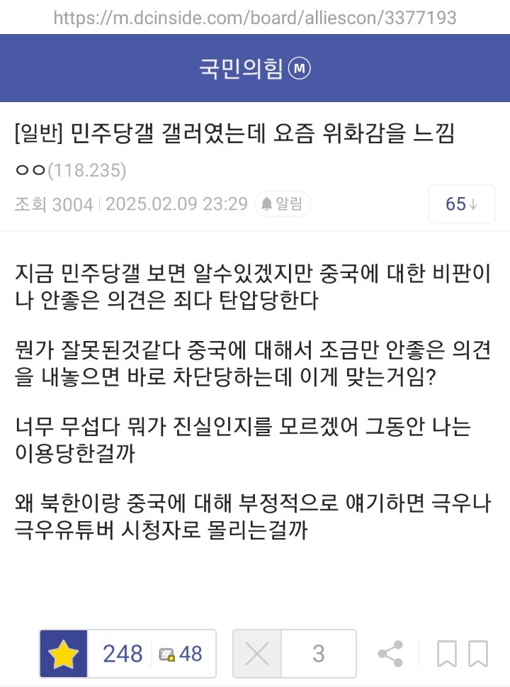 드디어 뭔가 이상함을 느낀 좌파