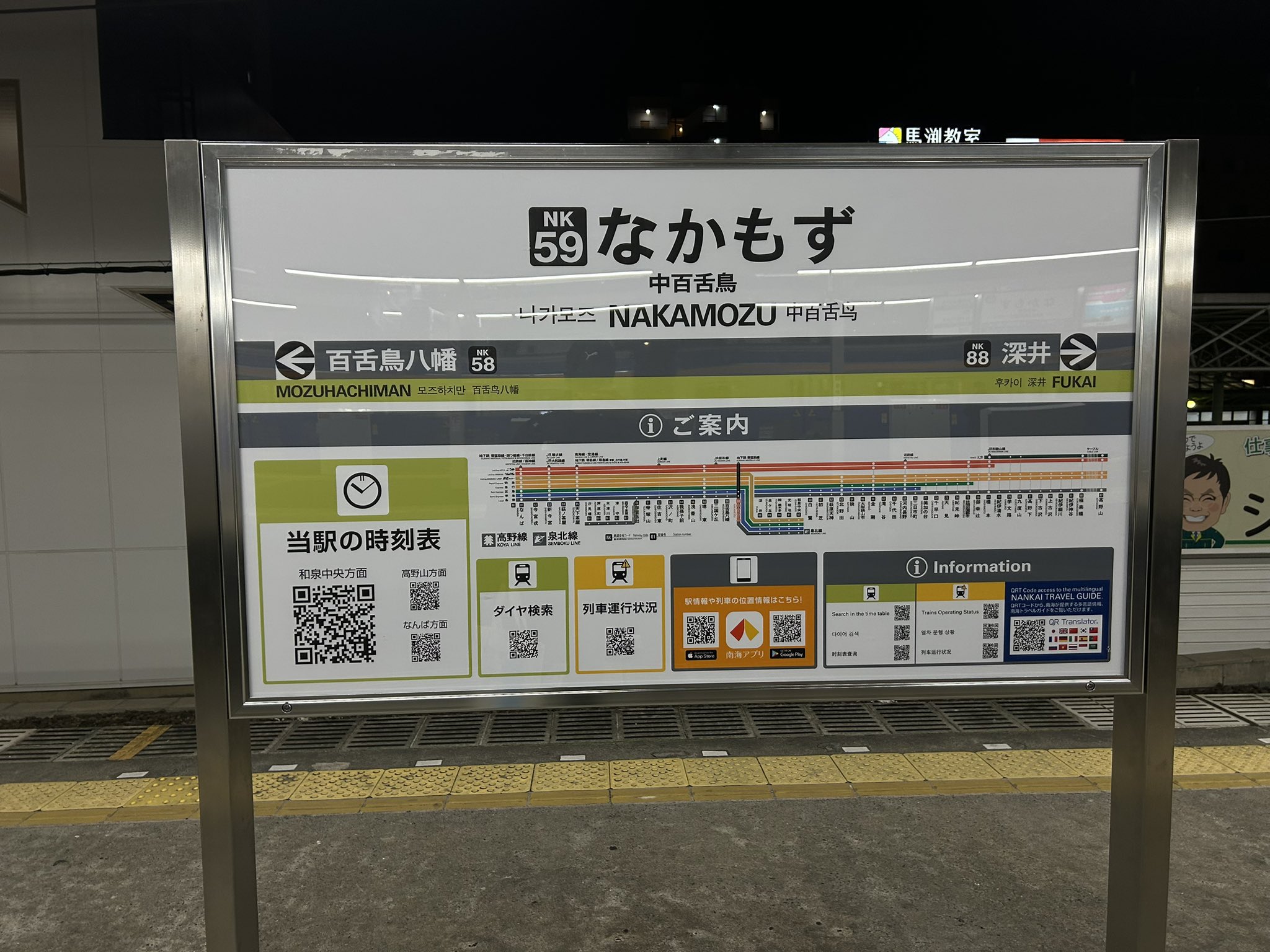 星崎 鉄道駅名標 黄色