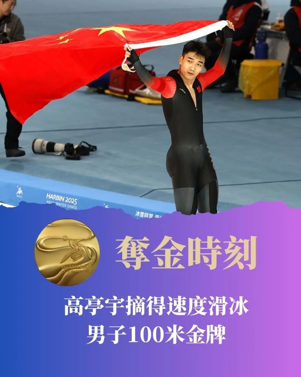 Future_Chang's tweet image. 祝贺高亭宇！