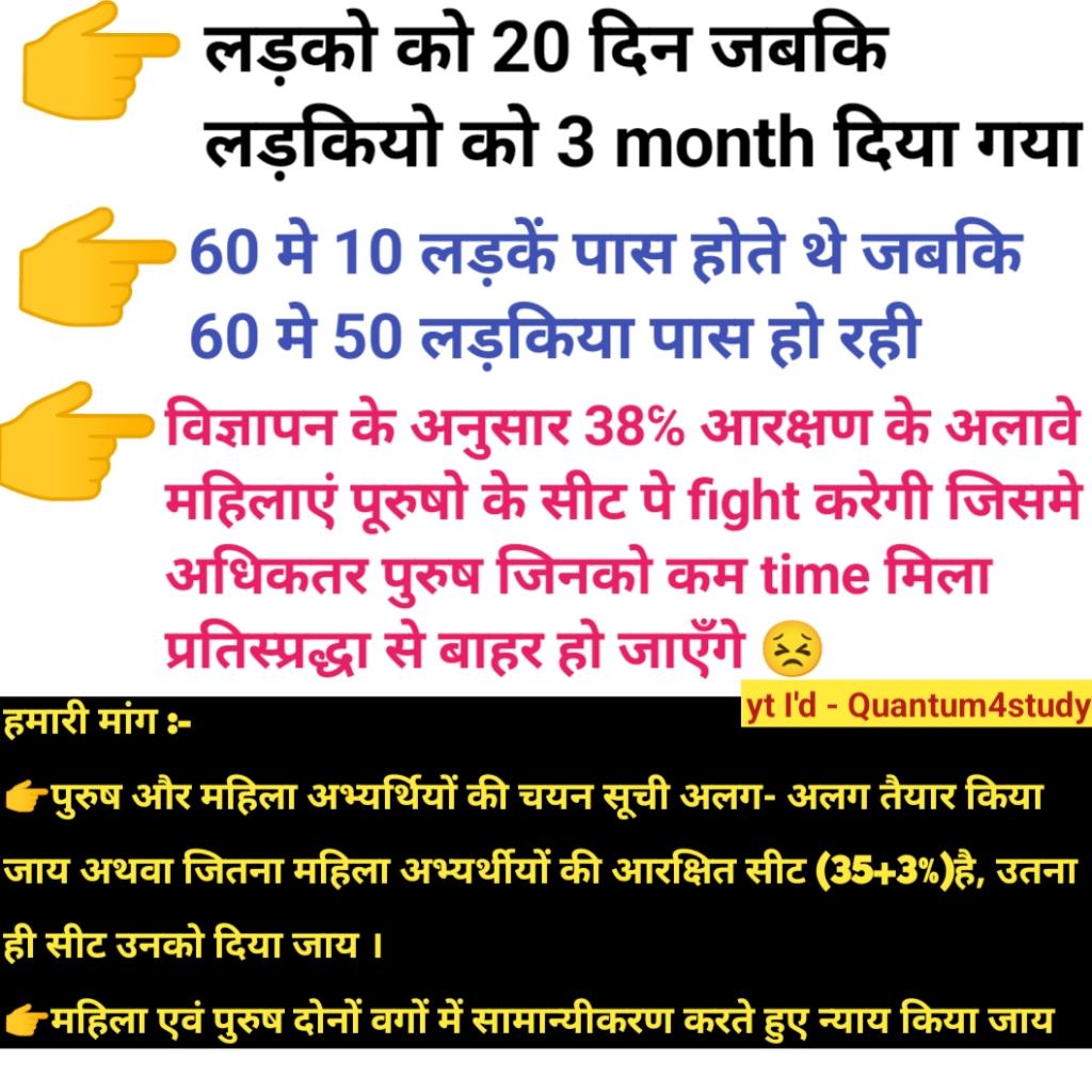 PRINCES62024093's tweet photo. हमारी मांग :-
👉पुरुष और महिला अभ्यर्थियों की चयन सूची अलग- अलग तैयार किया जाय अथवा जितना महिला अभ्यर्थीयों की आरक्षित सीट (35+3%)है, उतना ही सीट उनको दिया जाय ।
👉महिला एवं पुरुष दोनों वगों में सामान्यीकरण करते हुए न्याय किया जाय #WeWantJusticeCSBC
#CMNitishKumar #biharpopice https://t.co/Gg6dg8uKae
