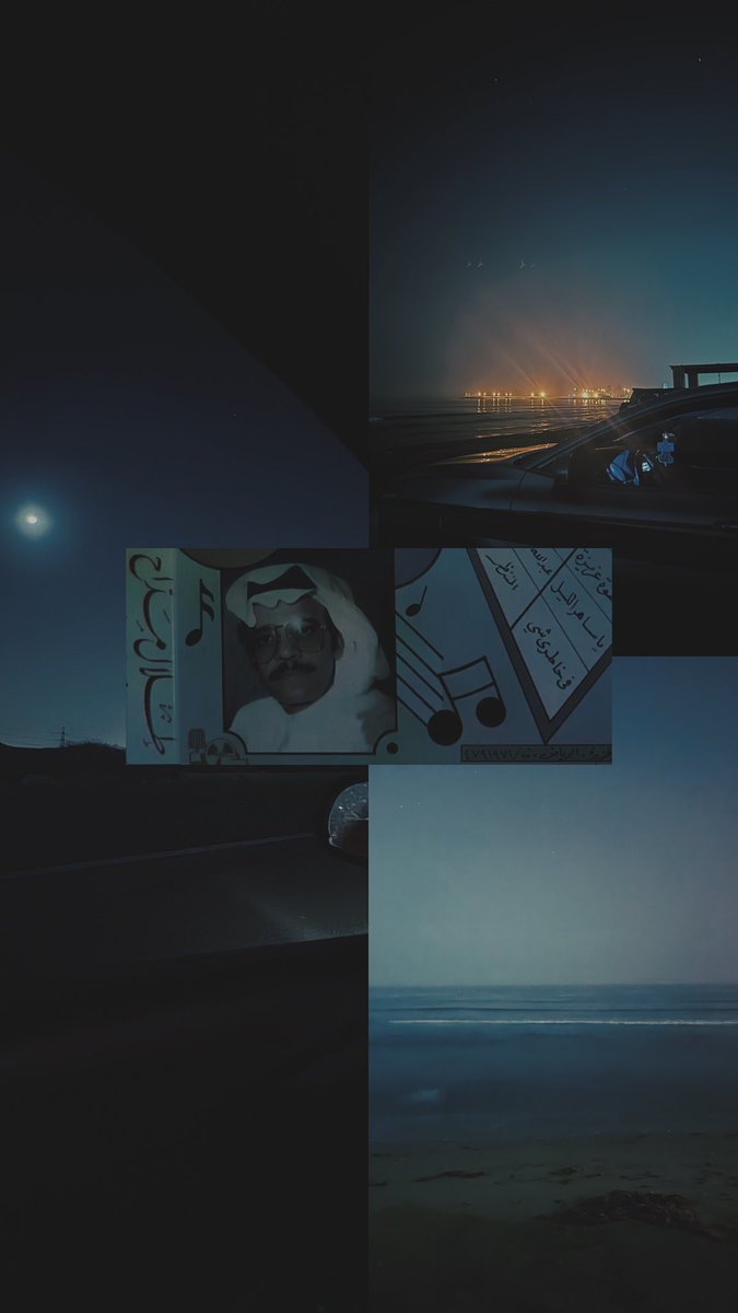 يا ساهر الليل هيا .. نكتب نغني للقمر والثريا ..