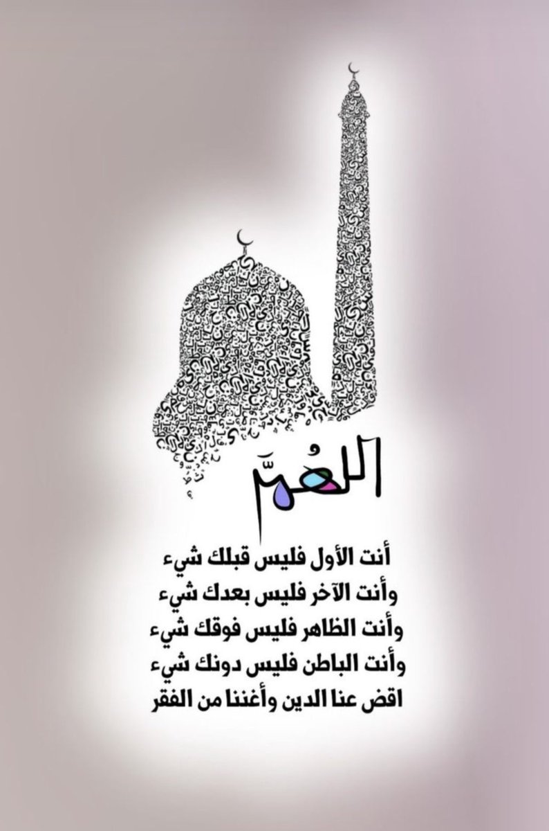 اللهم لك الحمد والشكر