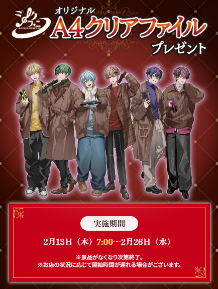 シクフォニ a4ファイル シクフォニ × セブンイレブン 8月7日より“A4