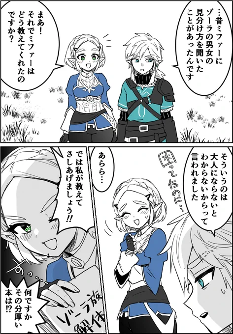 ゼルダ様に教えてもらったリンク君 