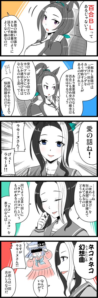 原稿時のどぼ先は「ちょんまげスタイル」なイメージ。  腐…有識者の友人からネーミングのアイデアを頂きました。失礼ながら私はこの作品を存じ上げなかったのですが、古の名作らしいですね。  #ウマ娘 #メジロドーベル #メジロラモーヌ