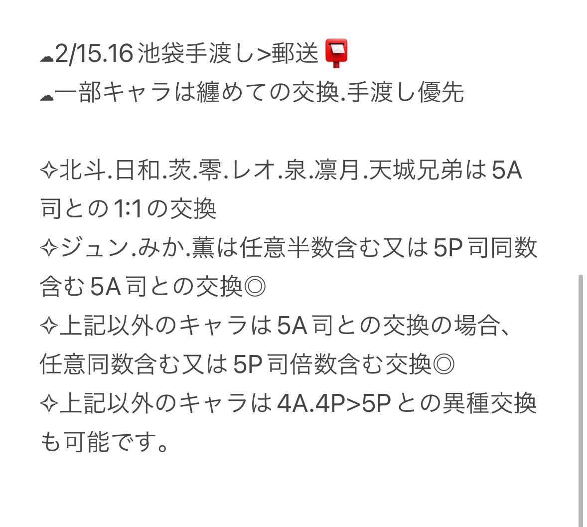 【交換】あんスタ ぱしゃっつ vol.5 Action 

譲) 渉 桃李 北斗 真緒 鉄虎 翠 千秋 奏汰 藍良 マヨイ 巽 凪砂 日和 茨 ジュン 宗 みか ひなた ゆうた HiMERU こはく ニキ 零 薫 晃牙 アドニス 友也 なずな 創 紅郎 颯馬 レオ 泉 凛月 嵐 夏目 つむぎ 宙 斑 天城兄弟

求) 司

条件は画像4枚目に記載