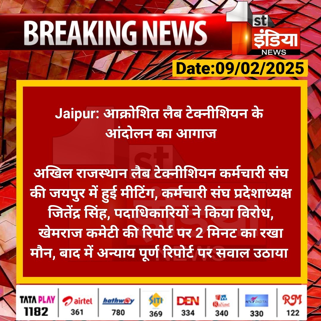 #Jaipur: आक्रोशित लैब टेक्नीशियन के आंदोलन का आगाज

अखिल राजस्थान लैब टेक्नीशियन कर्मचारी संघ की जयपुर में हुई मीटिंग, कर्मचारी संघ प्रदेशाध्यक्ष जितेंद्र सिंह....

#RajasthanWithFirstIndia #JaipurNews <a href="/RajGovOfficial/">Government of Rajasthan</a>