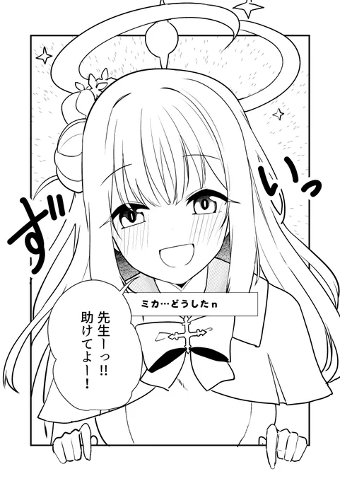 ミカ…めんど可愛い(2/2) #ブルアカ 