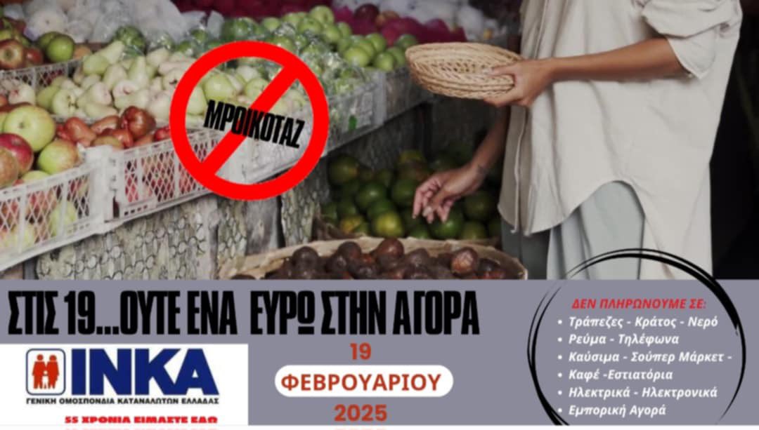 S_Terzopoulos's tweet image. 19 Φεβρουαρίου συμβολικό μπλακ αουτ στην αγορά !
ΔΕΝ ΒΓΑΙΝΕΙ Ο ΜΗΝΑΣ 
#μπουκοταζ
#inka 
#ινκα
#boycott