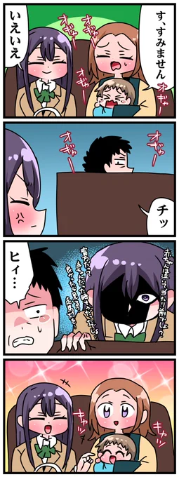 轟木家の七姉妹その851
「あるバスの日」 