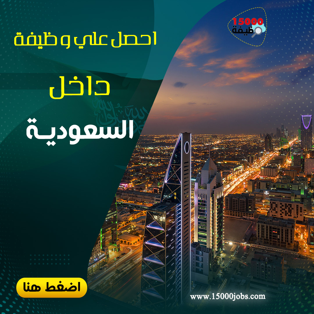 وظائف السعودية tweet media