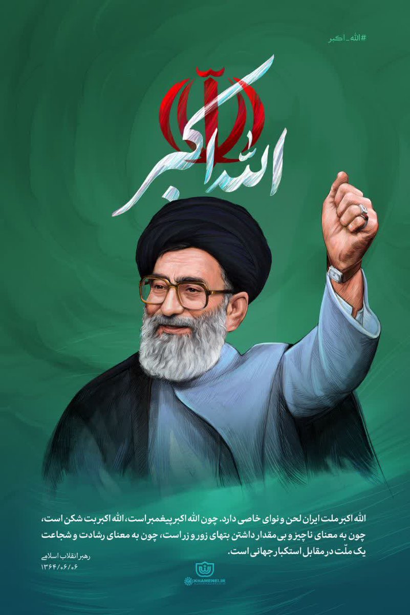 جشنِ پیروزی، آزادی، اتحاد، ...
#الله_اکبر 
#حمایت_انقلابی