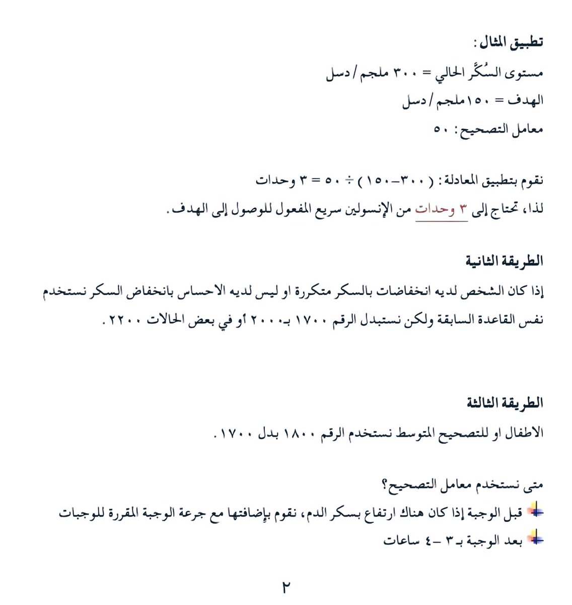 إذا تبغى تعرف كيف تصحح إرتفاع السكر

فاللي كتبته هنا يهمك🌟🌟👇