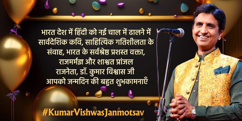 PushpendraTrip_'s tweet photo. प्रखर वक्ता हिन्दी हृदय सम्राट श्रीमान कविराज कुमार विश्वास जी के जन्मदिन ओर उन्हें आकाश भर शुभकामनाएं।

@DrKumarVishwas
#KumarVishwasJanamotsav https://t.co/AhtlywPVY3
