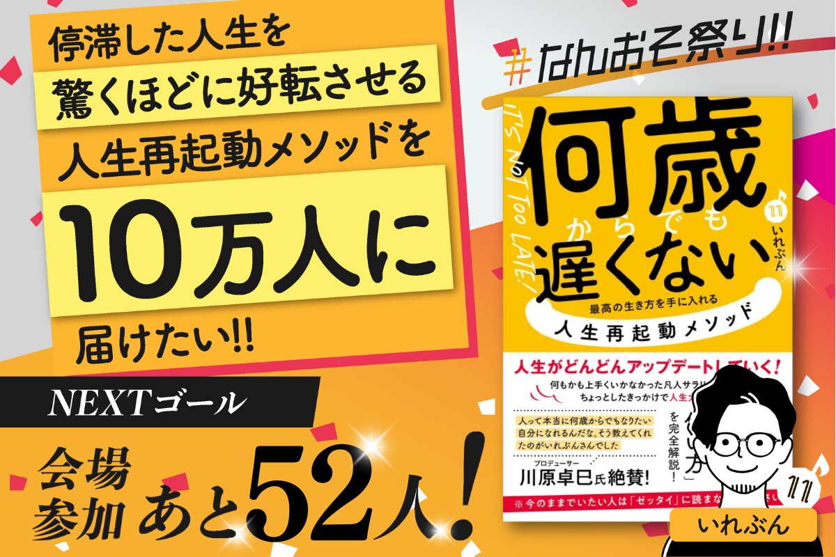 クラウドファンディング「#なんおそ祭り」

仲間になりましょう☺️✨✨✨

支援総額 　　　　　　　￥4,671,510　156% 
支援者数　　　　　　 　459人 
TEAM#なんおそ　　　　294人／目標500人　 
会場参加数　　　　　 　148人／目標200人　
募集終了まで残り　　 　18日

camp-fire.jp/projects/81917…