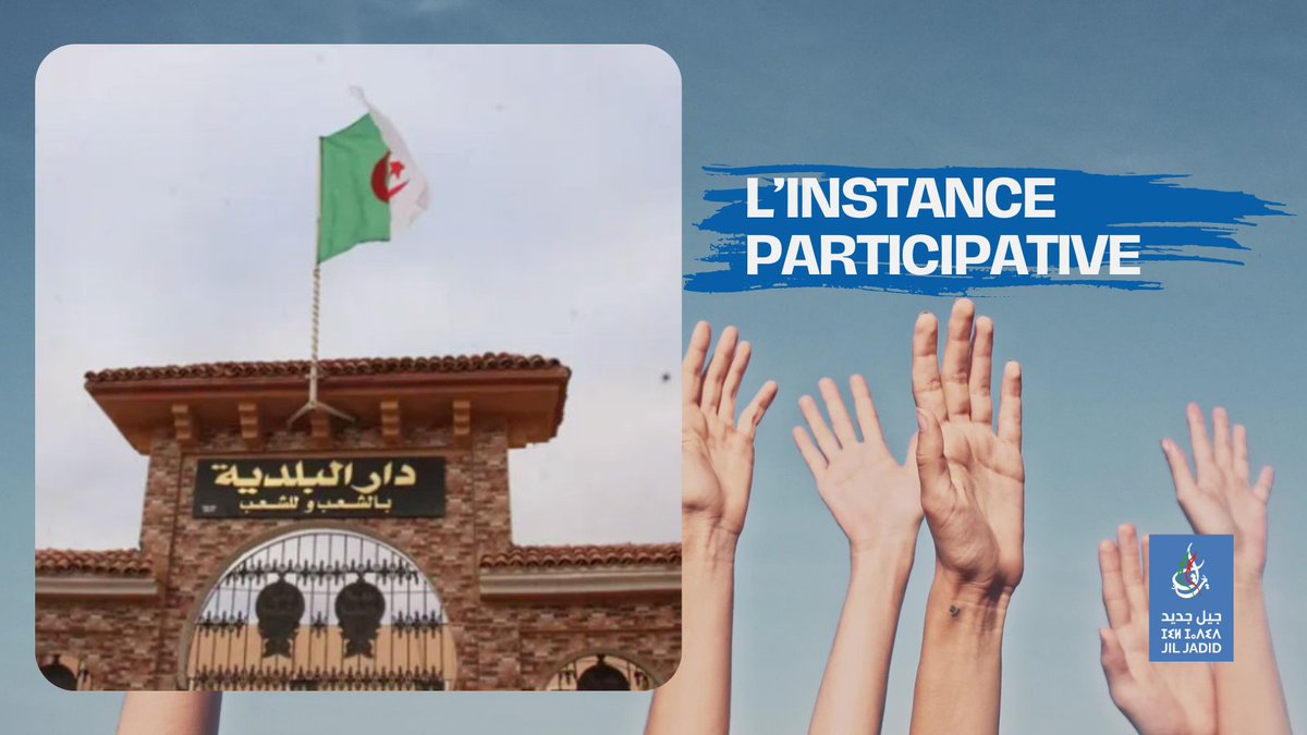 JilJadid_Europe's tweet image. #Thread 4 Avant projet de loi relatif à l'[APC] 🇩🇿
1/ Introduction à l'Instance Participative, son rôle, ses problématiques et les alternatives de @JilJadid_dz .
#Algerie #Politique2025
