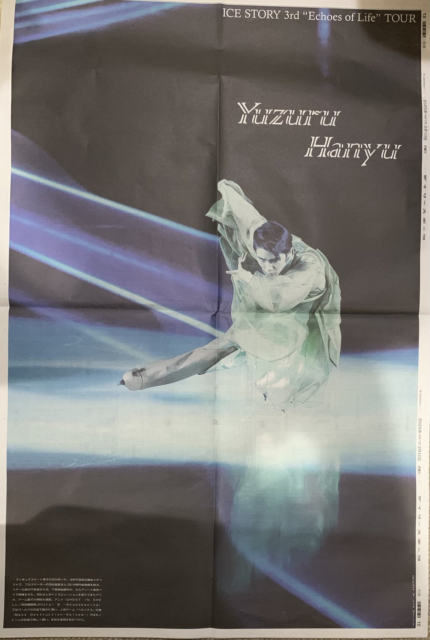 羽生結弦 2020年2月10日 新聞紙5部 スポーツ選手