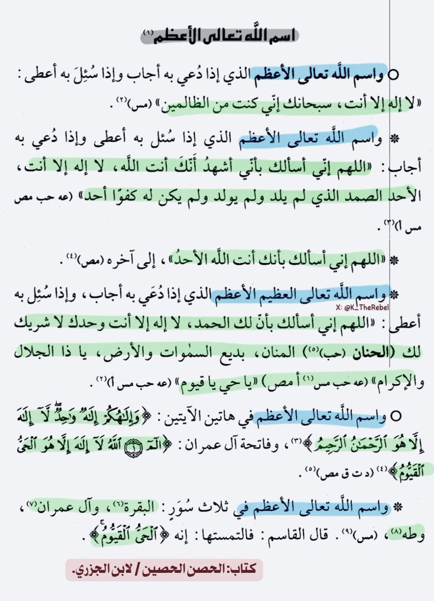n1155a_'s tweet photo. اسم الله الأعظم ♥️♥️ https://t.co/ajhrhy4SUE