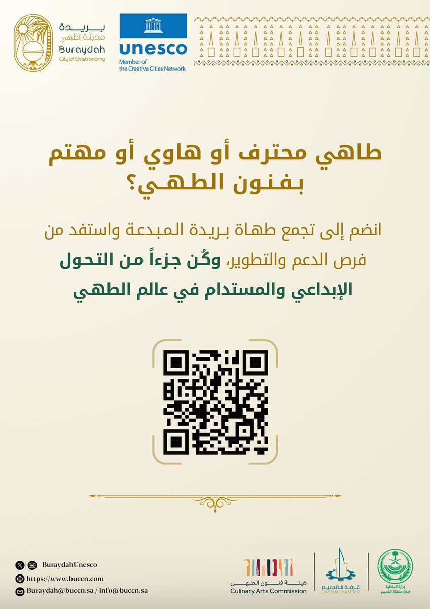 بريدة المبدعة Buraydah Creative City (@buraydahunesco) on Twitter photo إذا كنت طاهياً محترفاً أو هاوياً أو مجرد مهتم بفنون الطهي،
فلا تفوت الفرصة للانضمام إلى تجمع طهاة بريدة المبدعة والاستفادة من فرص الدعم والتطوير! 🍽️✨
🔗 للانضمام:
buccn.sa/f/kaym-altha-f…
<a href="/EmarahAlQassim/">إمارة منطقة القصيم</a>
<a href="/QassimChamber/">غرفة القصيم</a>
<a href="/MOCCulinary/">هيئة فنون الطهي</a> إذا كنت طاهياً محترفاً أو هاوياً أو مجرد مهتم بفنون الطهي،
فلا تفوت الفرصة للانضمام إلى تجمع طهاة بريدة المبدعة والاستفادة من فرص الدعم والتطوير! 🍽️✨
🔗 للانضمام:
buccn.sa/f/kaym-altha-f…
<a href="/EmarahAlQassim/">إمارة منطقة القصيم</a>
<a href="/QassimChamber/">غرفة القصيم</a>
<a href="/MOCCulinary/">هيئة فنون الطهي</a>