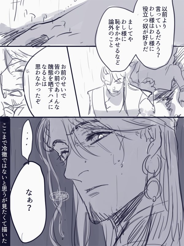落書き ドゥリーヨダナ
多分FGOのキャラとしてそこまで冷酷ではなさそうなんだけどちょっとそんな顔見てみたいな、という好奇心でかいた漫画。 
