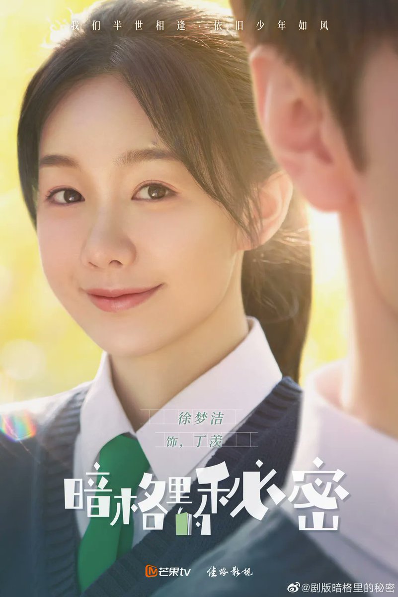 공식포스터로 스포당하는 느낌의 뻔~~한 청춘 #학원물로맨스 지만 뻔하지 않는 여주 남주의 비주얼과 탄탄한 소재의 학창시절 러브스토리 초콜렛...
