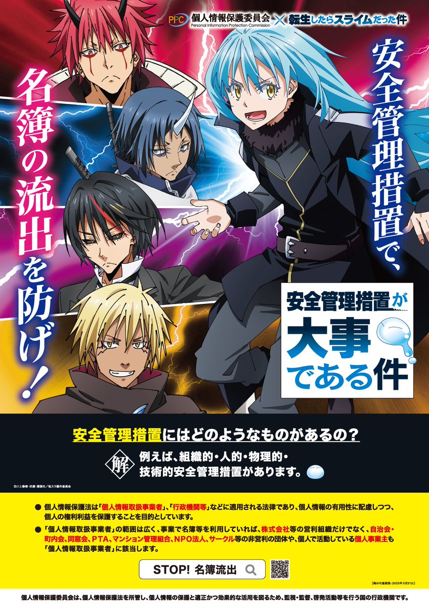 転スラ　転生したらスライムだった件　ポスター　非売品 転スラ 転生したらスライムだった件 ポスター 非売品｜Yahoo!フリマ