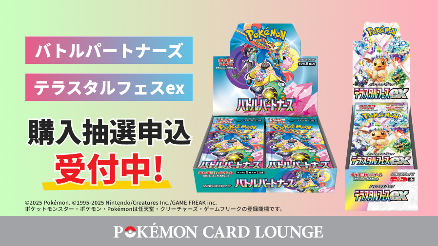 ポケカ抽選販売】 ポケモンカードラウンジ(渋谷TSUTAYA)にて「バトル