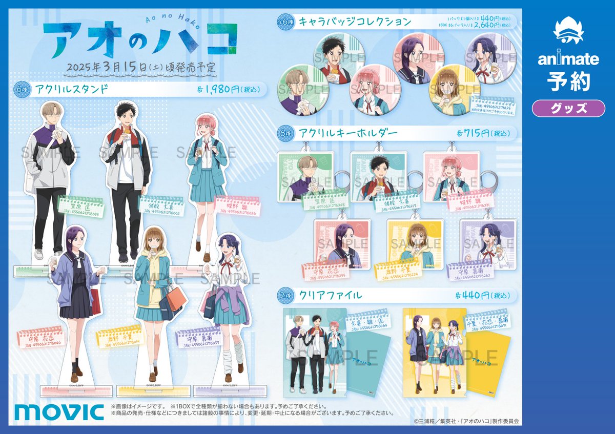 株式会社アニメイト on X: 
