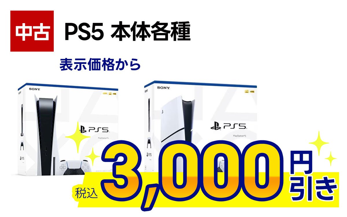 2/11（火・祝）まで 古本市場・ふるいち店舗では ✨＼超オトクな大決算