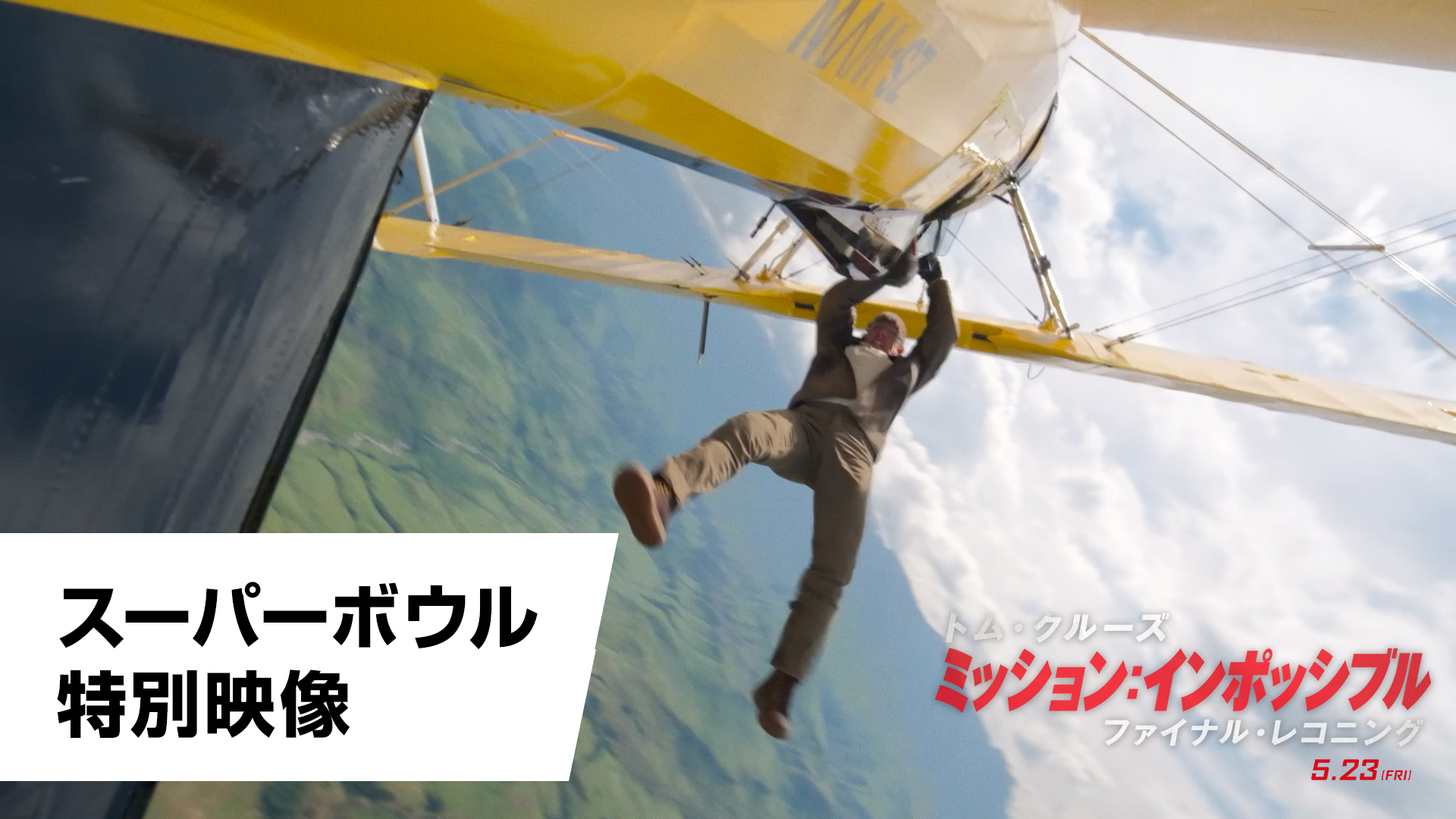 ミッション:インポッシブル』公式 on X: 