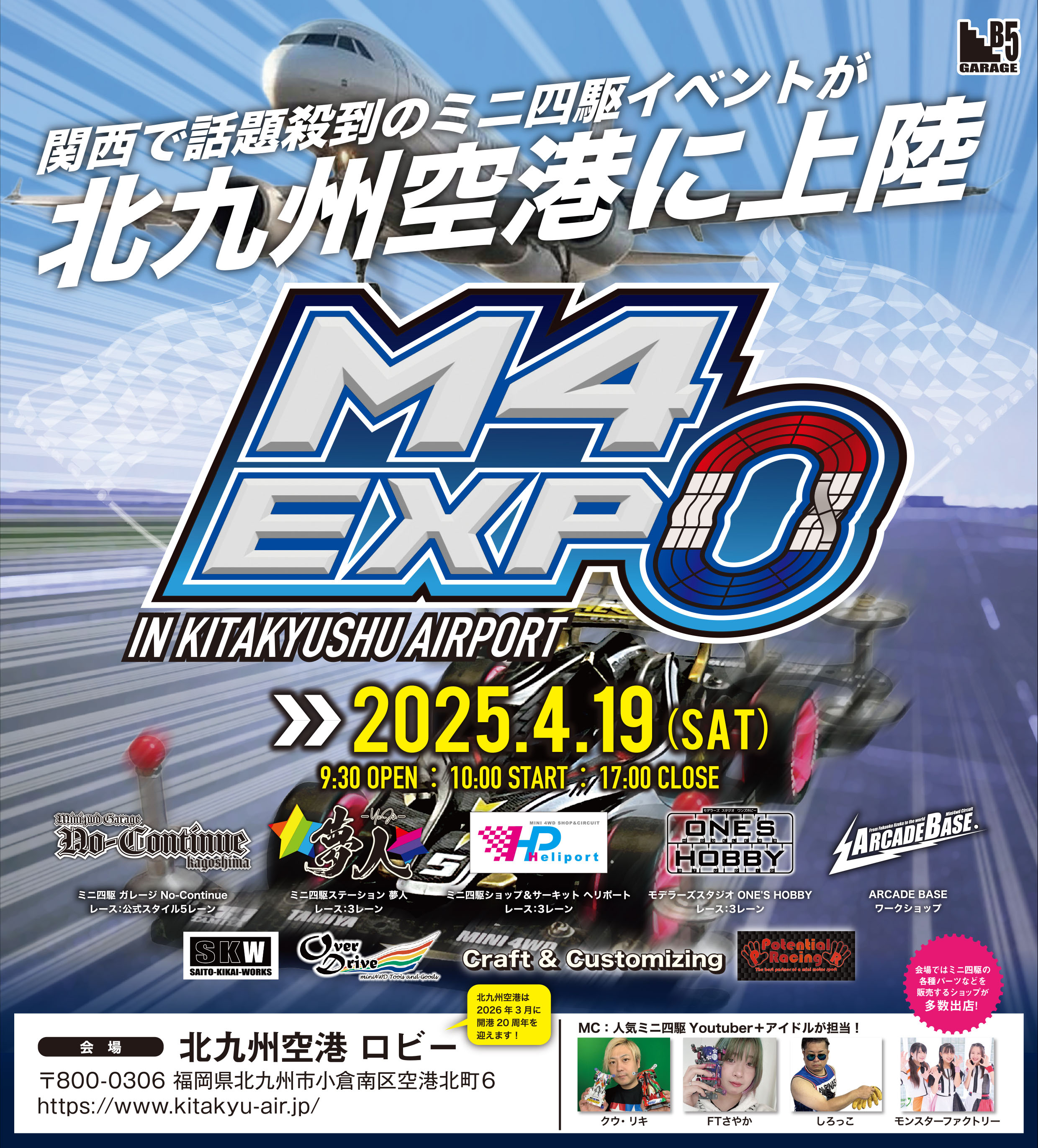 ジェット ミニ四駆工具 ポテンシャルレーシング セット タミヤ ミニ四駆サーキット オーバルホームサーキット《立体