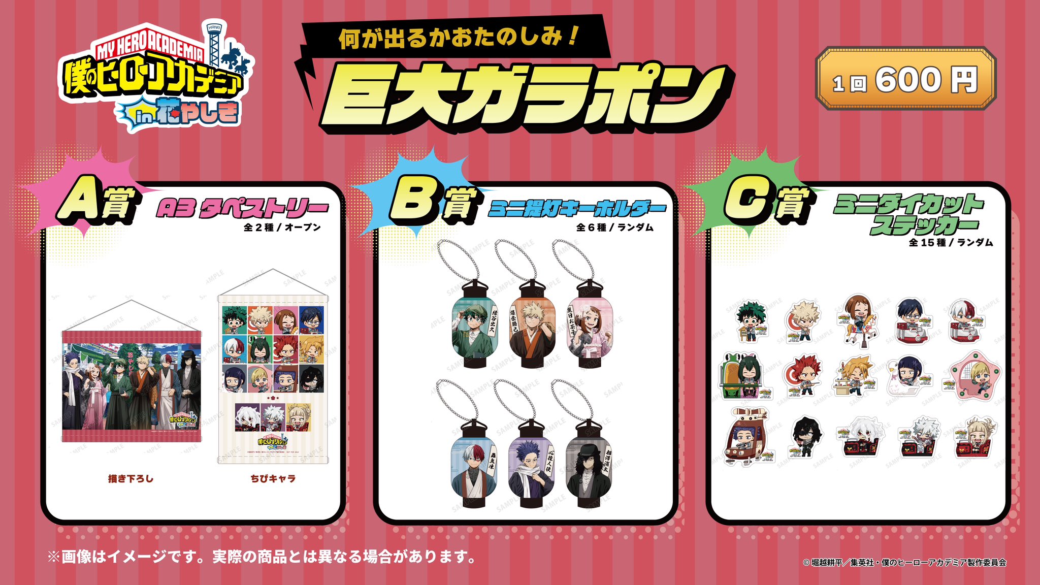 【バラ売り可】ヒロアカ 花やしき アクキー おまけ 特典ポスカ フレークシール ヒロアカ」×浅草花やしきコラボ！限定グッズ＆チケット情報