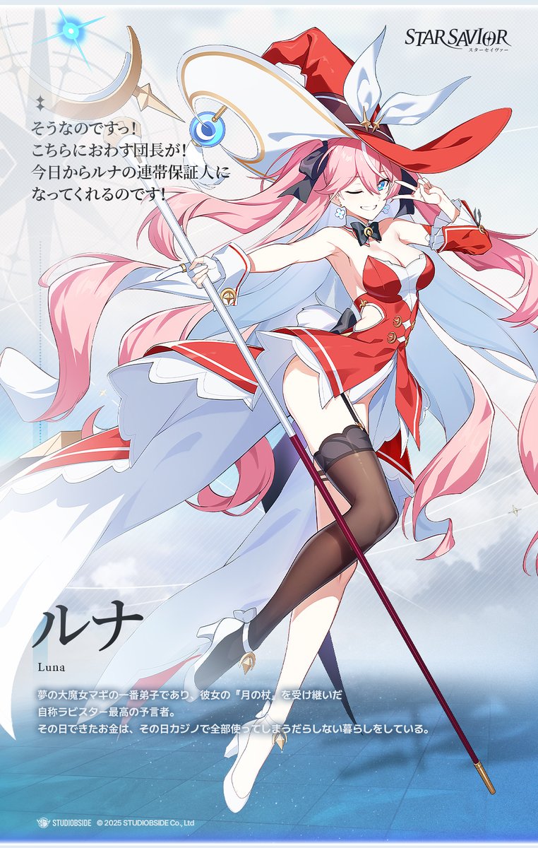 プロフィール】 ルナ 夢の大魔女マギの一番弟子であり、 彼女の『月の