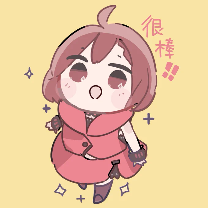 みんな很棒(えらい)だぞー! 