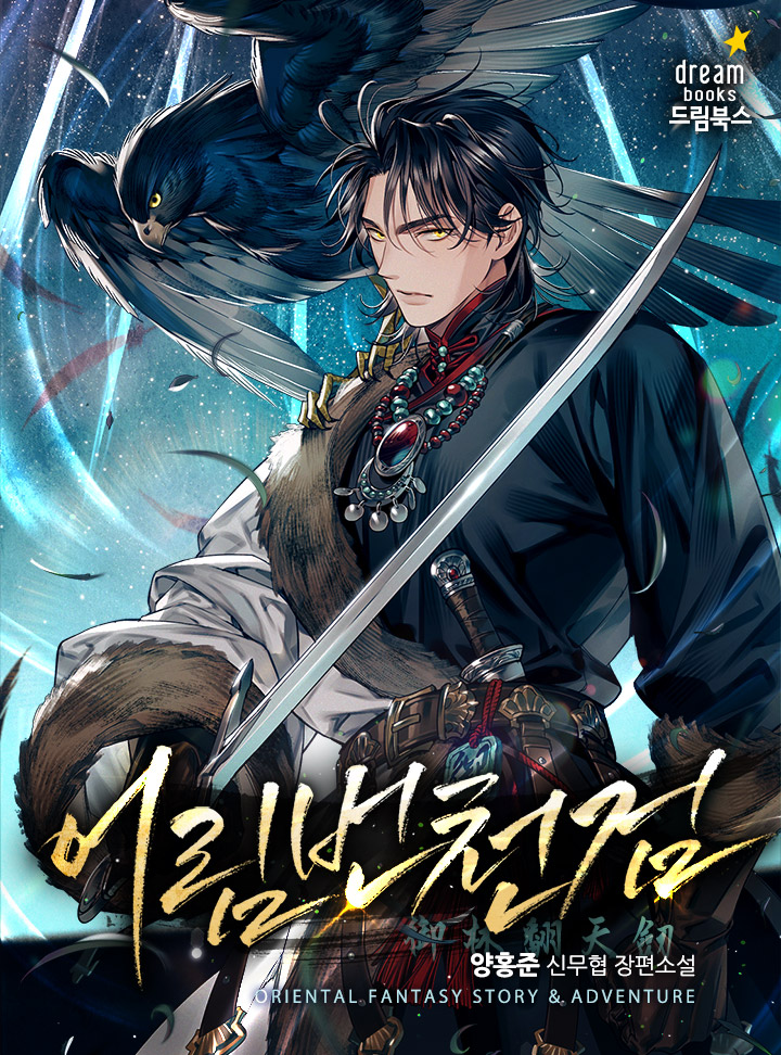 술허공불(術許功不)
심법국속(心法國屬)

무림과 천하를 통일한 황제 영(瑛)의 명으로 천하의 모든 심법을 황실이 독점한 지 십삼 년. 

믿었던 이의 배신으로 모든 걸 빼았겼던 서진하가 초원의 검을 품고 돌아왔다.

“네가 나를 죽일 수 있겠느냐?”
“얼마든지.”

보러가기↓
page.kakao.com/content/659252…