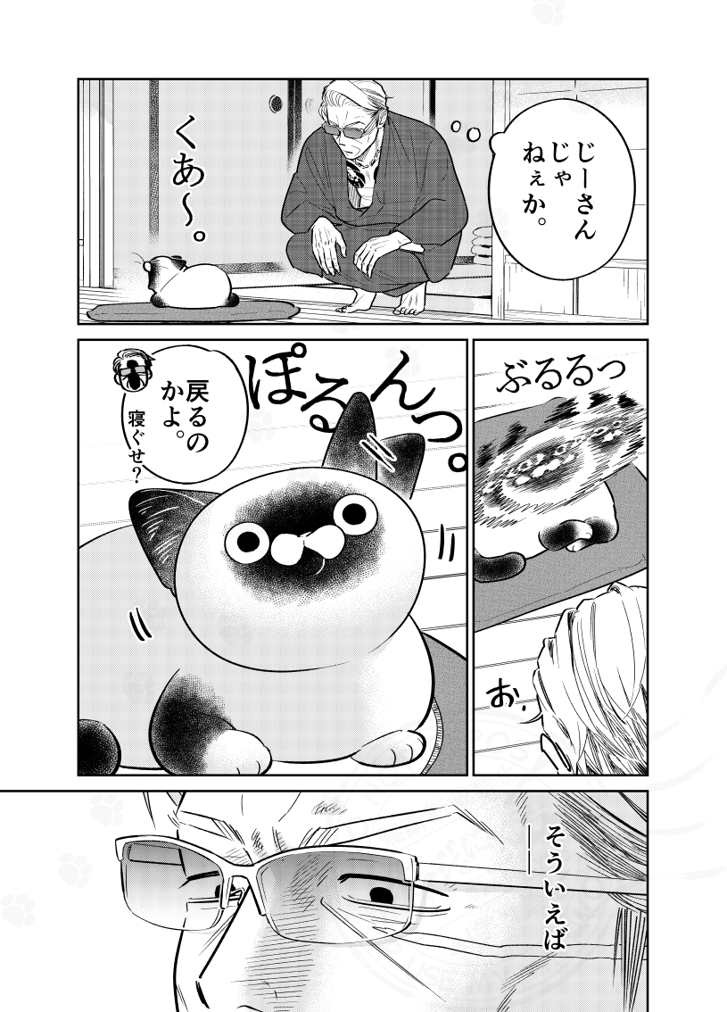 1／3） | 片倉 頼📦オヤジとにゃん吉👨‍🦳🐾🐱1/ 95⃣巻発売