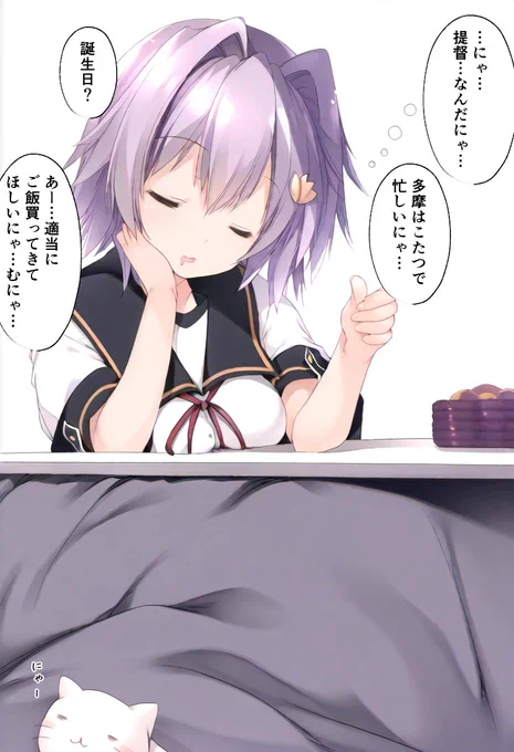 たーまはこーたつで 