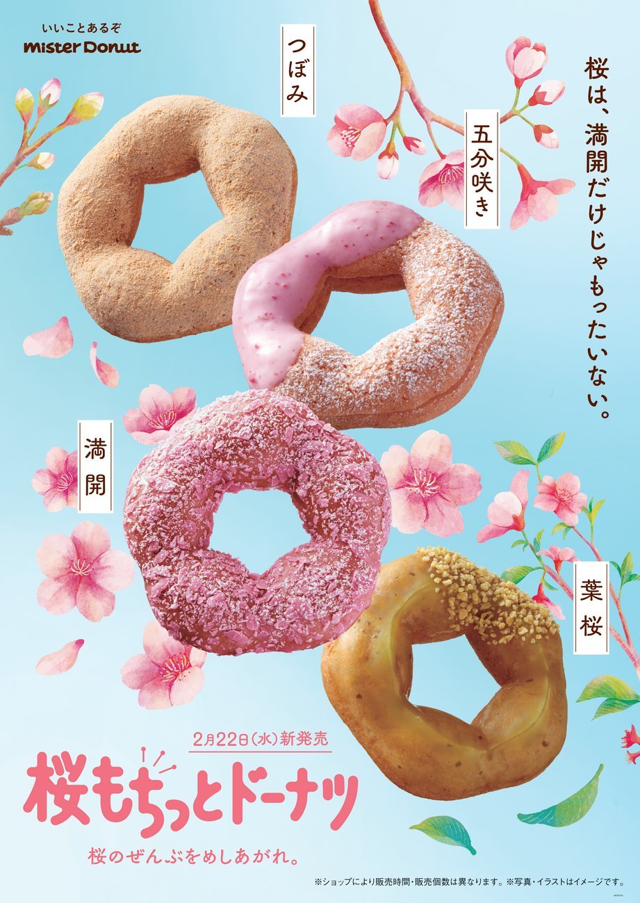 ミスド2025年6月新作】もちもち新食感「もっちゅりん」が登場