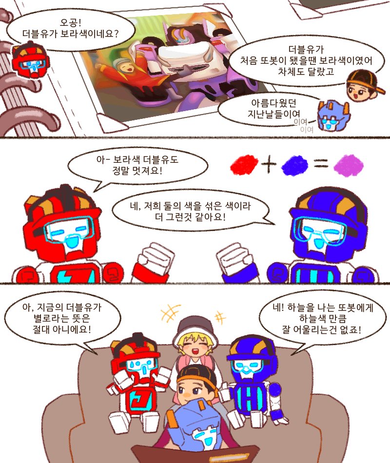 #또봇
2년 후 함께 앨범을 보는
독고형제와 독고더블유 독고훅 독고잽