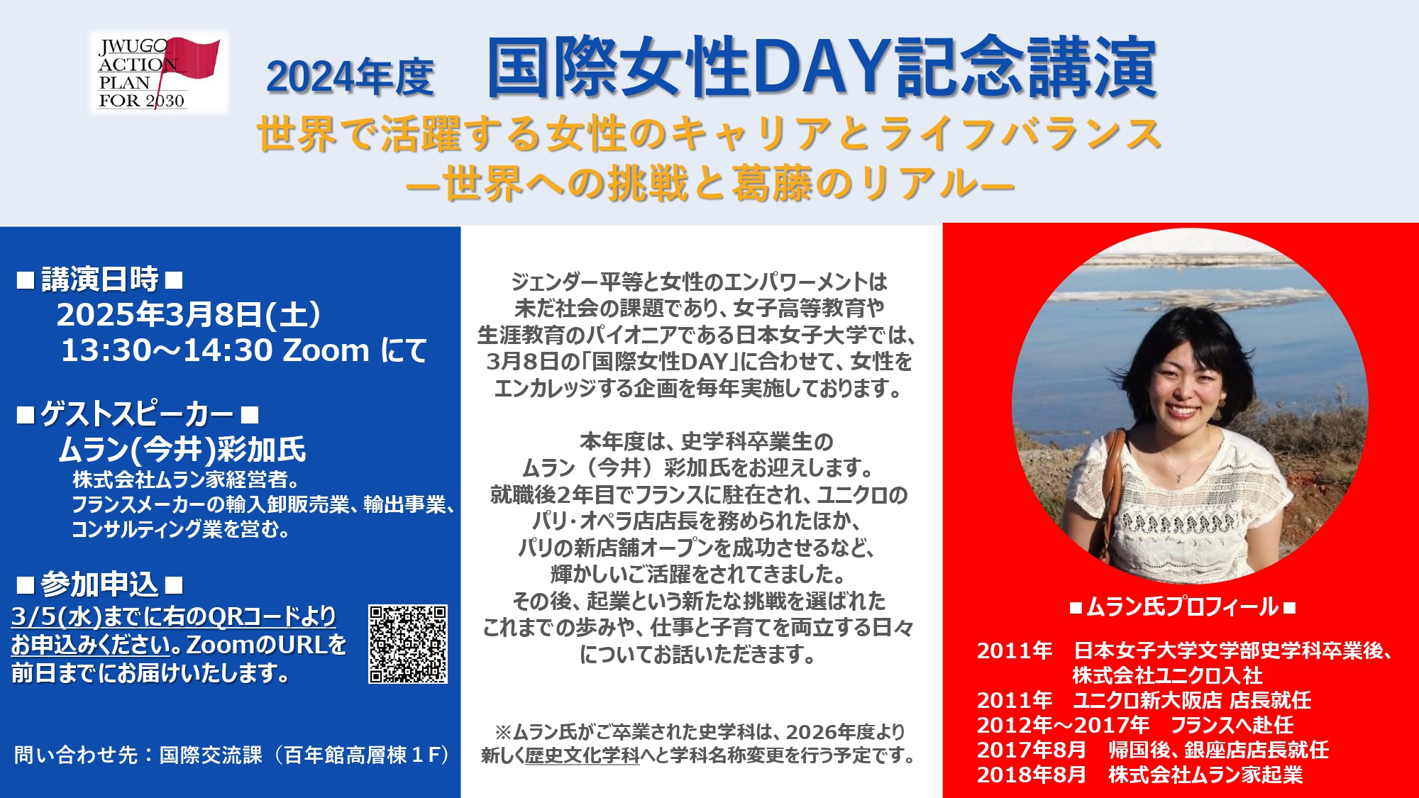 日本女子大学（JWU）_私が動く、世界がひらく。 on X: 