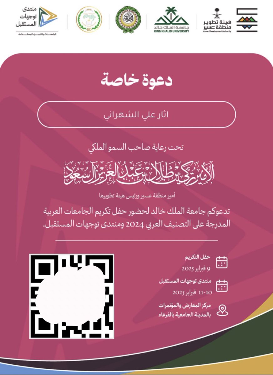 e7luuv's tweet photo. حفل تكريم الجامعات العربية 🌟

#جامعة_الملك_خالد  
#جامعة_الملك_خالد_للعالمية
#منتدى_توجهات_المستقبل_KKU
#FDForumKKU
#ArabUnivRanking https://t.co/cc5OUgx9rX