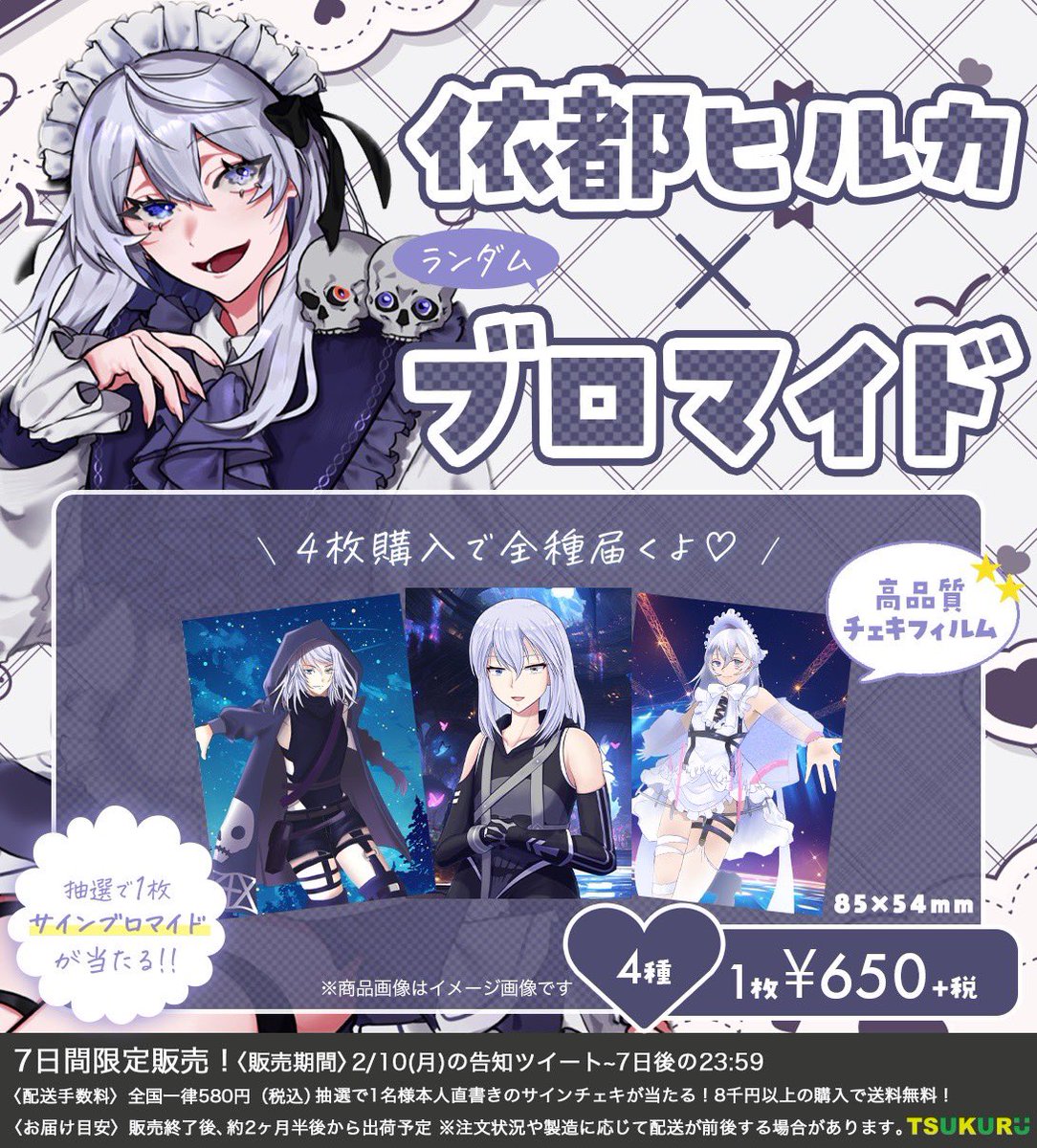 #おはようVtuber

いきなりですが告知します。
TSUKURUさんからの案内で今日から1週間後の2/17の23:59まで、なんと私の初めてのグッズが販売されます。
需要あるか悩んだけども、いい機会だと思って今回お話お受けしました。
載せたリンクから購入できます。